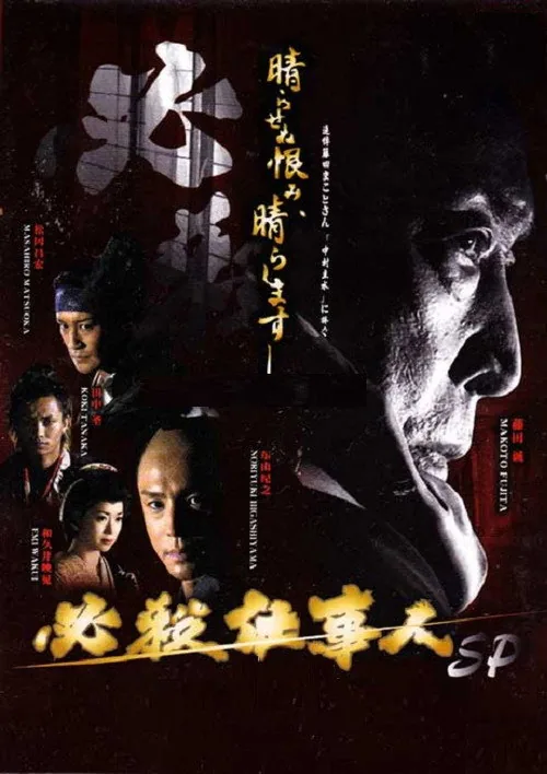 Hissatsu shigotonin 2010