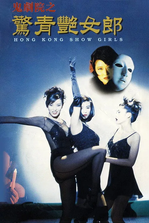 Hong Kong Show Girls