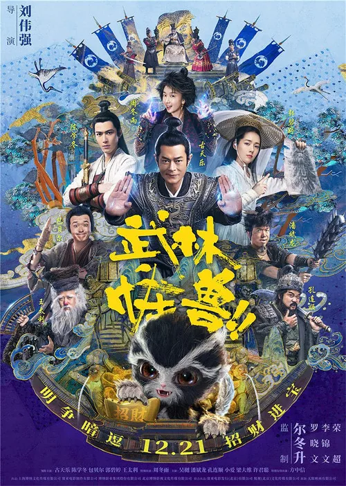 Kung Fu Monster