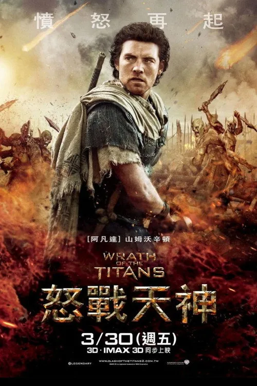 Wrath of the Titans