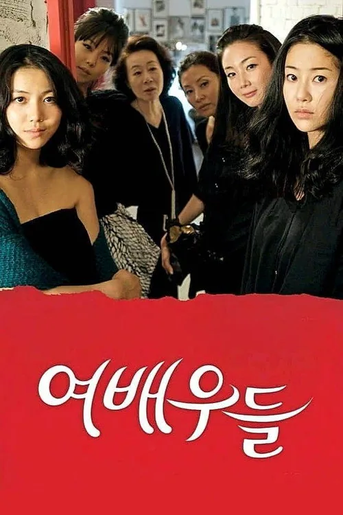 The Actresses