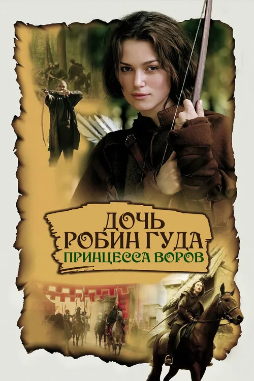Princess of Thieves
