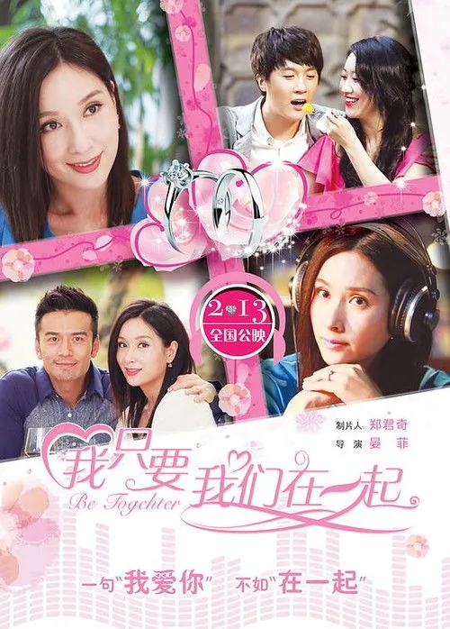 我只要我们在一起