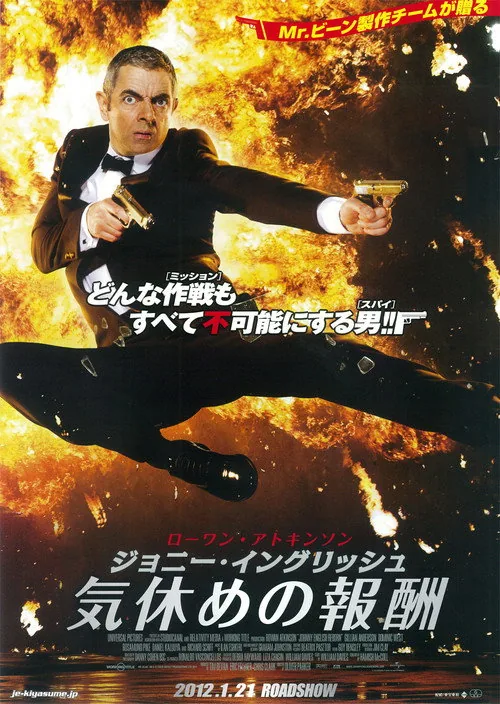 Johnny English Reborn