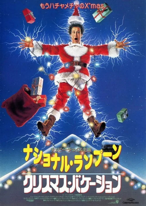 National Lampoon's Christmas Vacation
