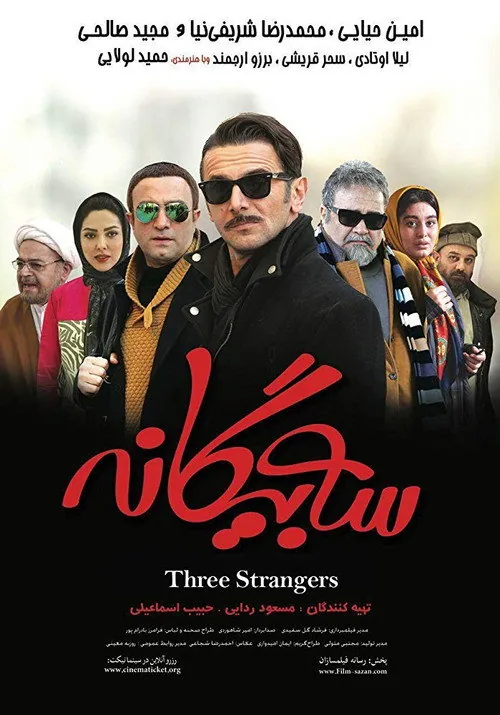 Three Strangers