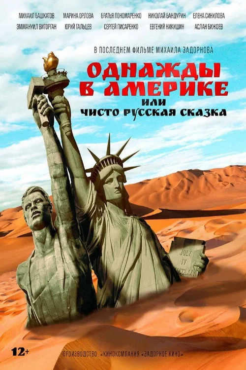 Once Upon an American Adventure, or A Purely Russian Tale