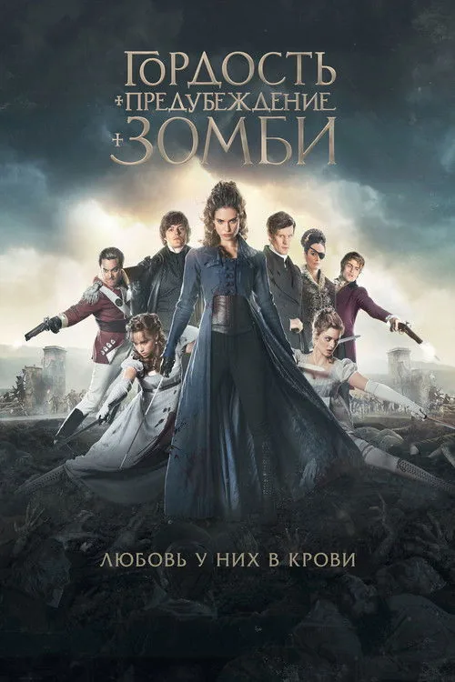 Pride and Prejudice and Zombies