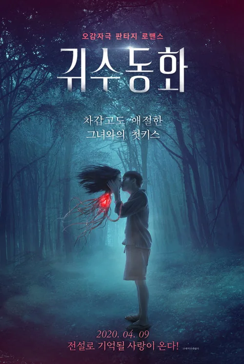 Inhuman Kiss