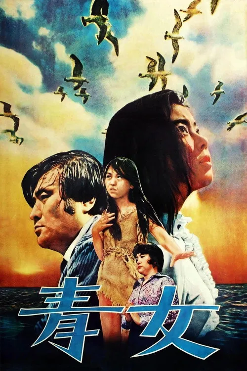 청녀