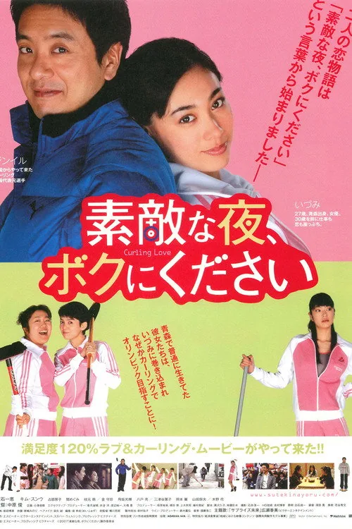 素敵な夜、ボクにください