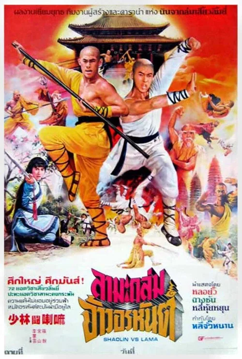 Shaolin vs. Lama