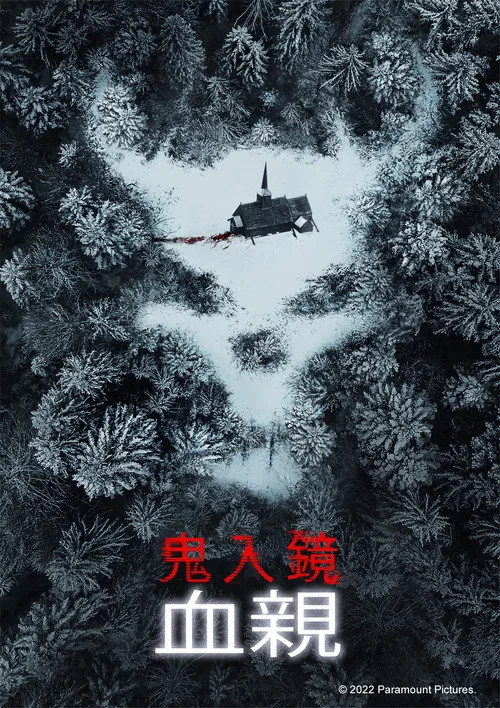 Paranormal Activity: Next of Kin