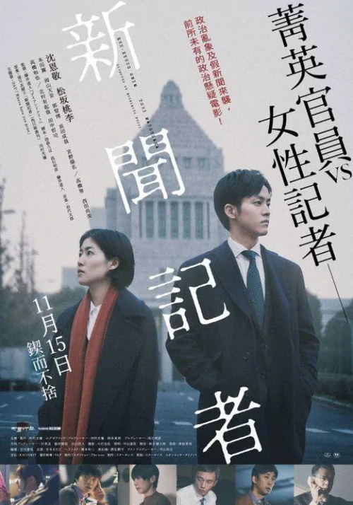 The Journalist