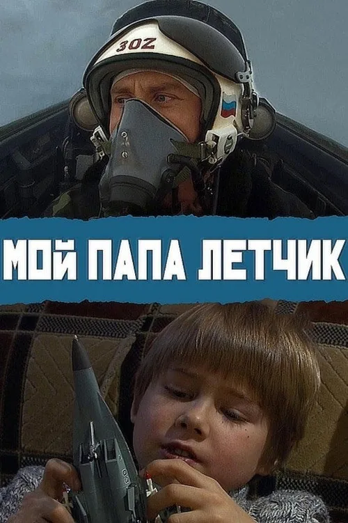 My Dad is A Pilot