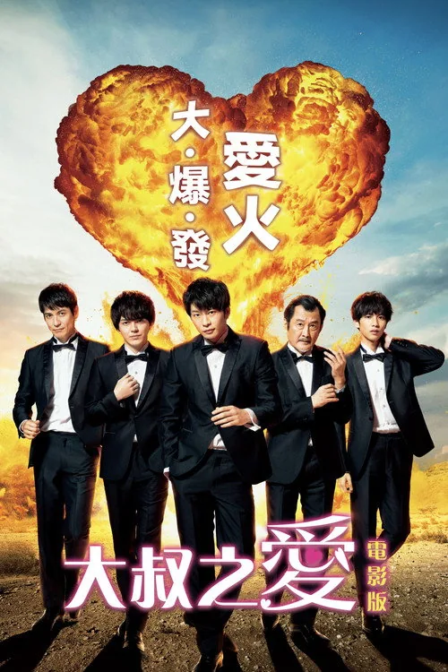 Ossan's Love: Love or Dead