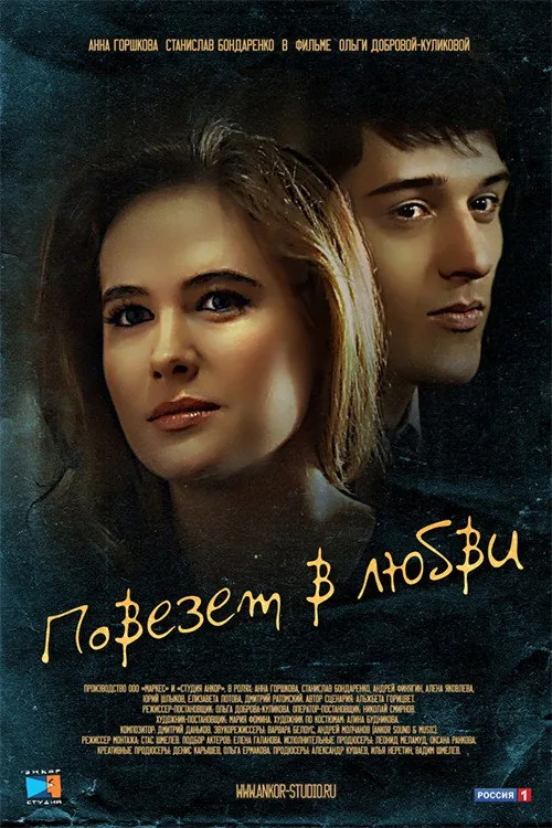 Lucky in Love