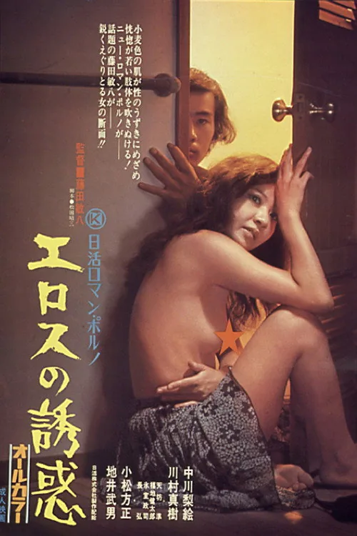 Temptation of Eros