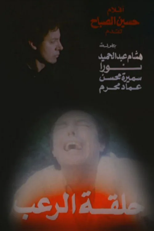 Halqat alrueb