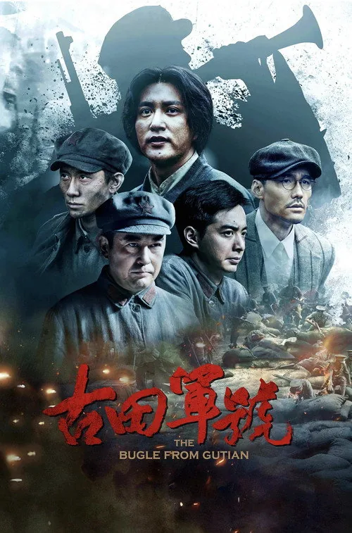 The Bugle from Gutian