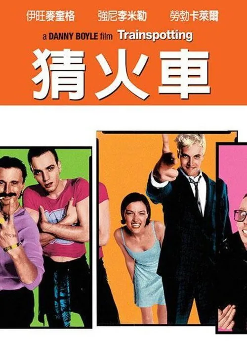 Trainspotting