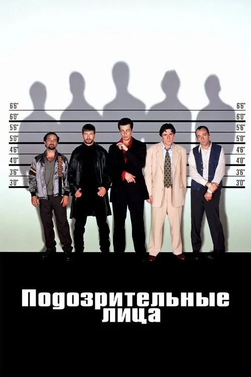 The Usual Suspects