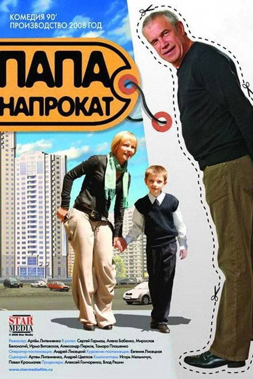 Dad for Rent