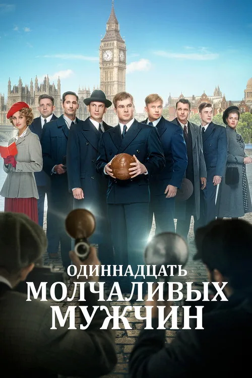 Eleven Silent Men