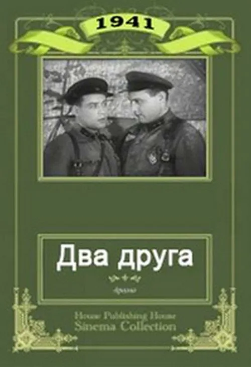 Two Friends