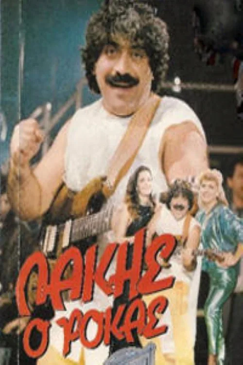Lakis, o rokas