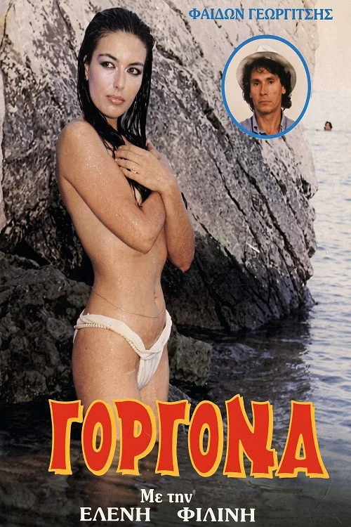Γοργόνα