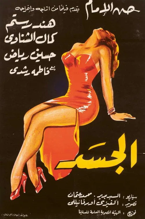 The Body