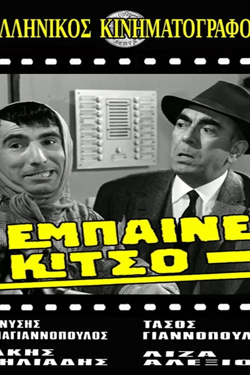Come in, Kitso!