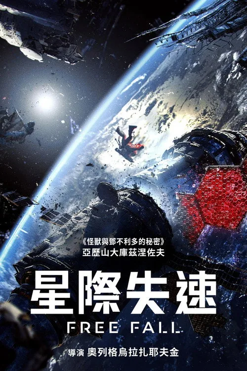 Free Fall