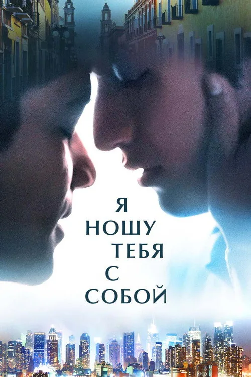 I Carry You with Me