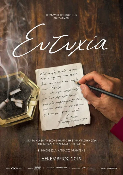 My Name Is Eftihia