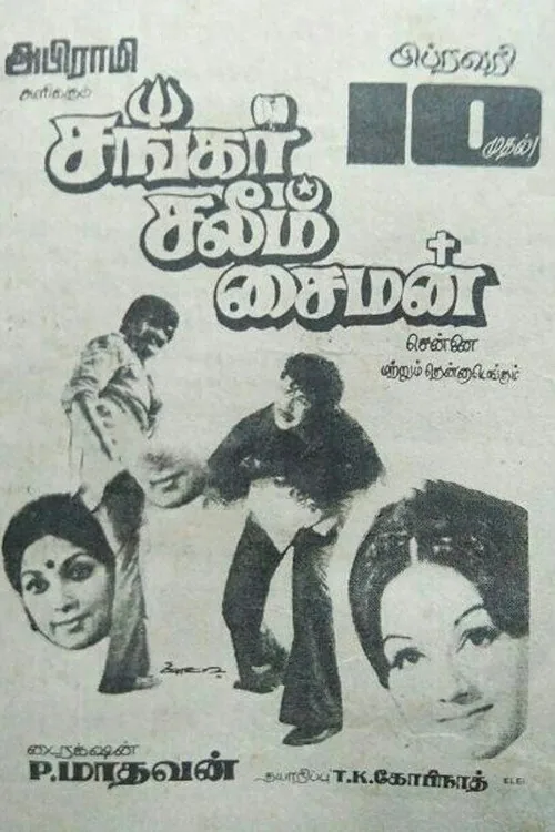 Shankar Salim Simon