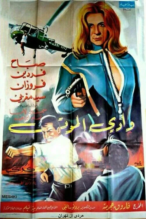 That Man from Teheran