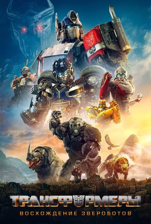 Transformers: Rise of the Beasts
