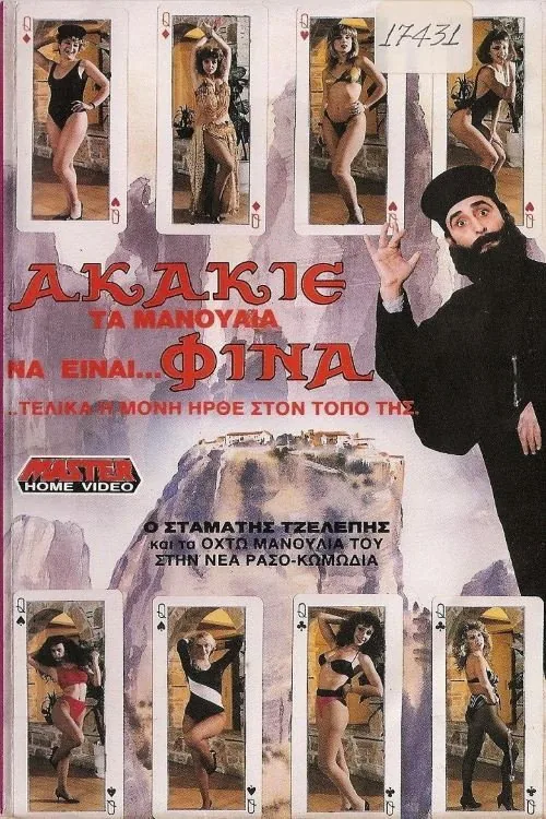 Akakie, ta manoulia na einai... fina