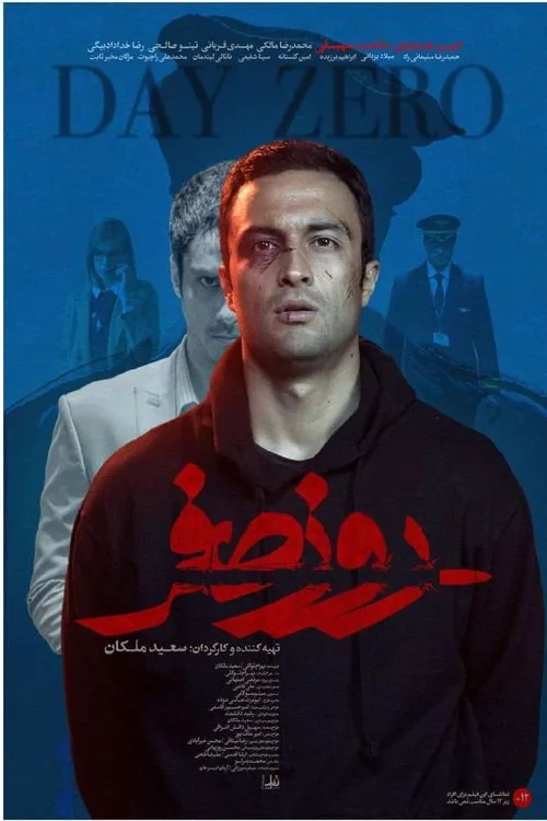 روز صفر