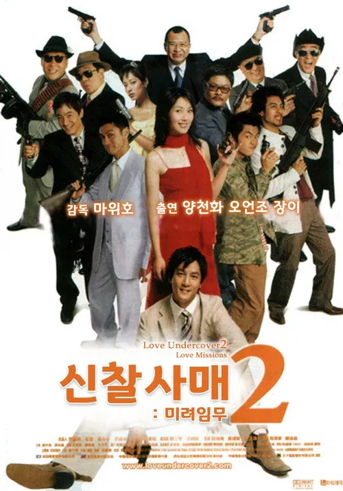 Love Undercover 2: Love Mission