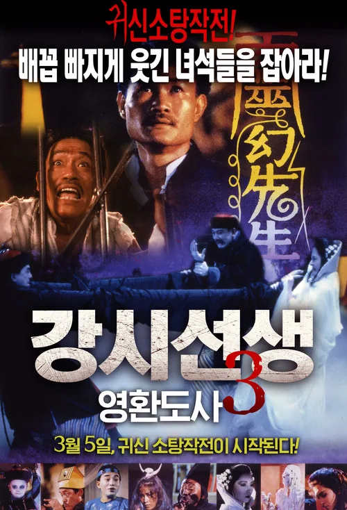 Mr. Vampire III