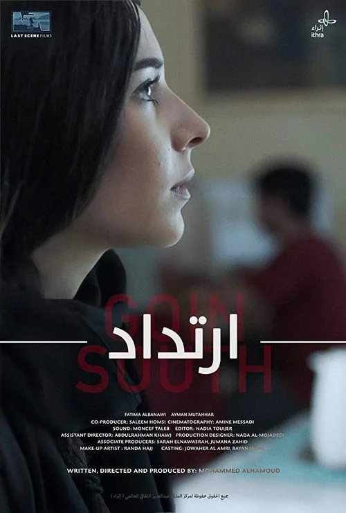 ارتداد