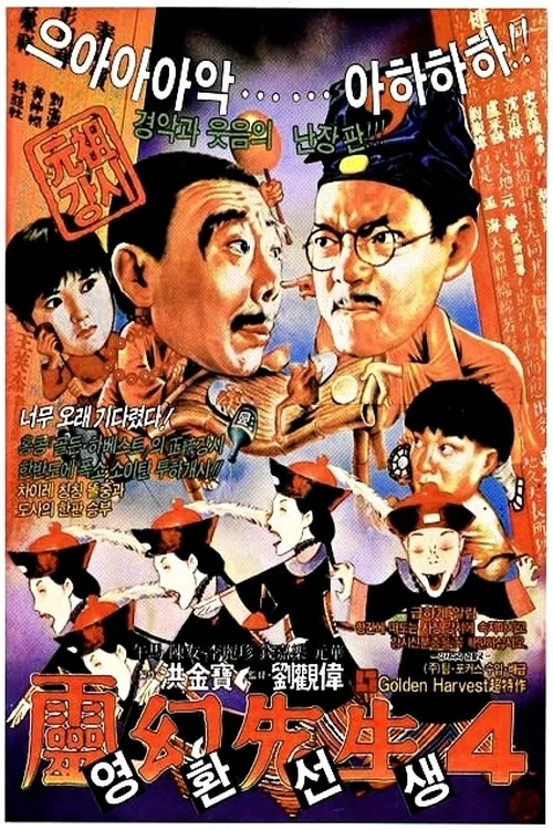 Mr Vampire Saga 4