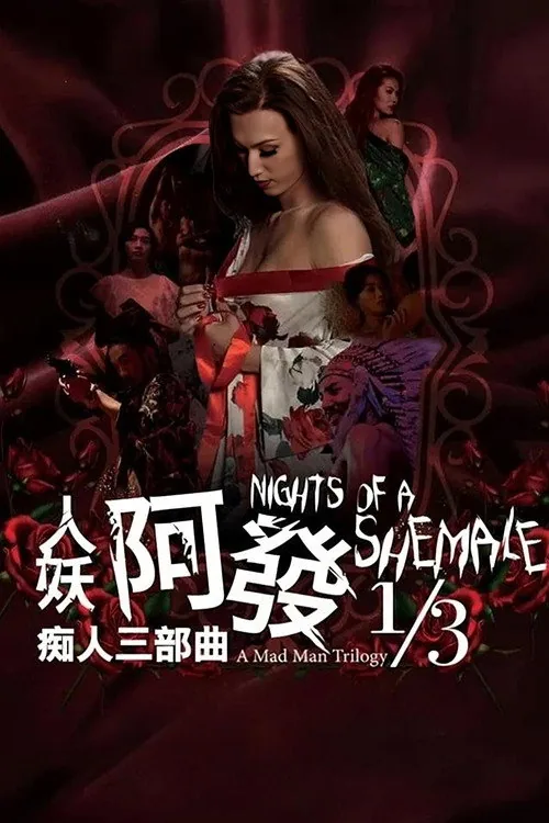 Nights of a Shemale: A Mad Man Trilogy 1/3