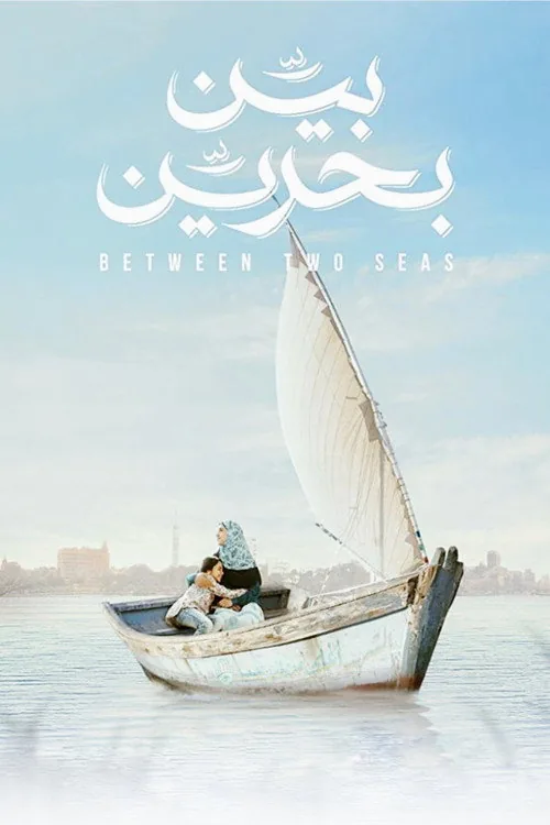 Between Two Seas