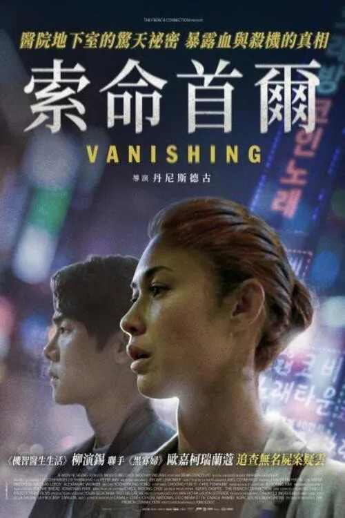 Vanishing