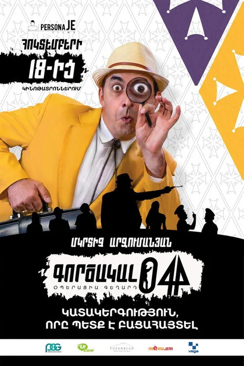 Գործակալ 044: Օպերացիա Գեղարդ