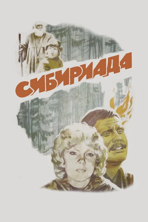 Siberiade